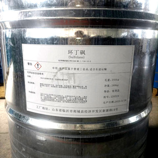 環(huán)丁砜馬上來(lái)貨了，數(shù)量不多