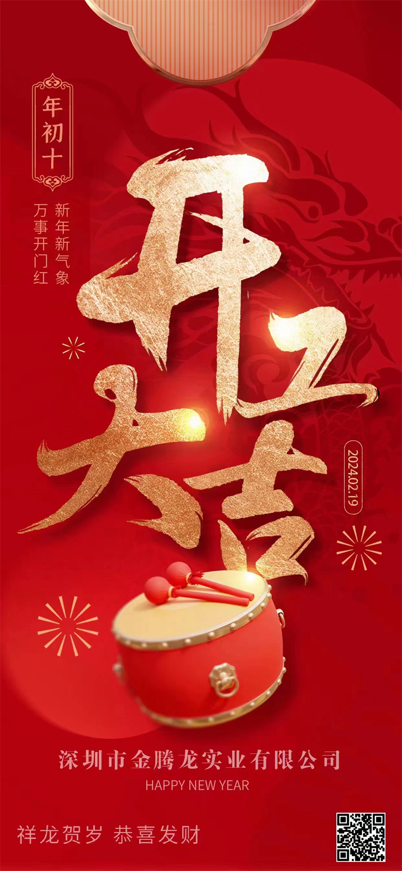 金騰龍開工大吉！(圖3)